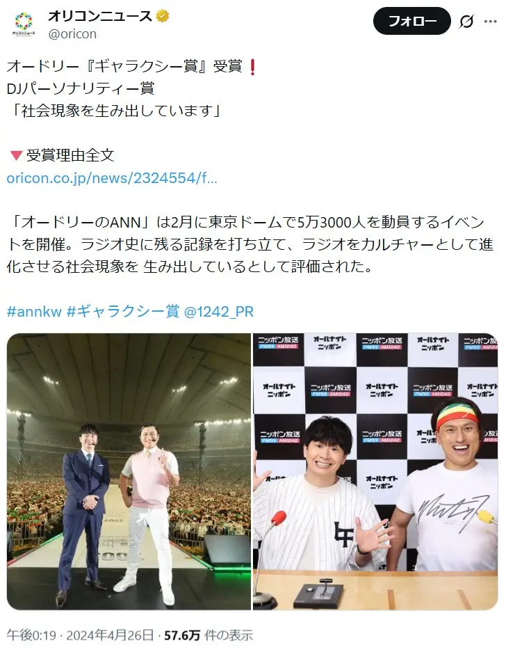 第1位：オードリー（2008年）（369票）