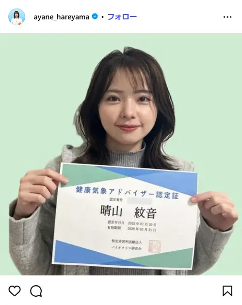 第9位：晴山紋音（NHKニュース7）（106票）