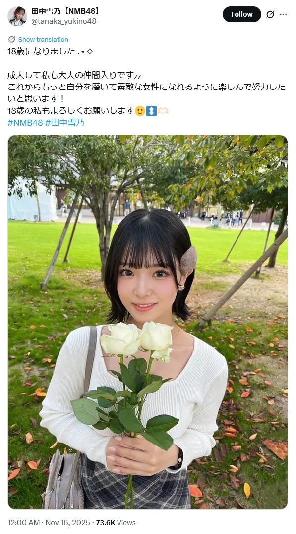 第7位：田中雪乃（NMB48）/18歳（48票）