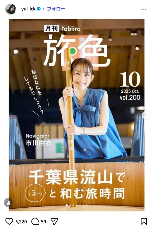 第9位:市川由衣(139票)