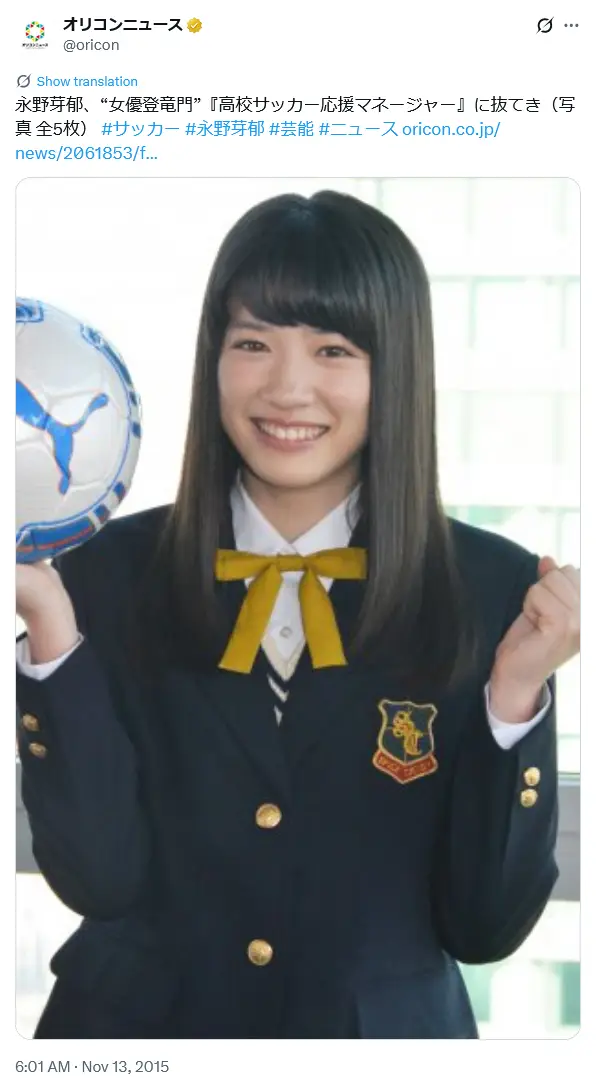 第7位：永野芽郁（2015年）（164票）