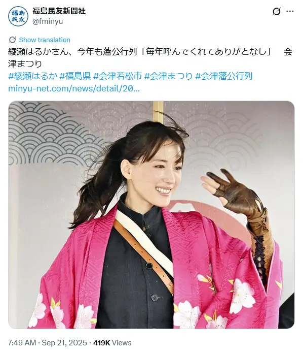 第1位：綾瀬はるか／40歳（303票）