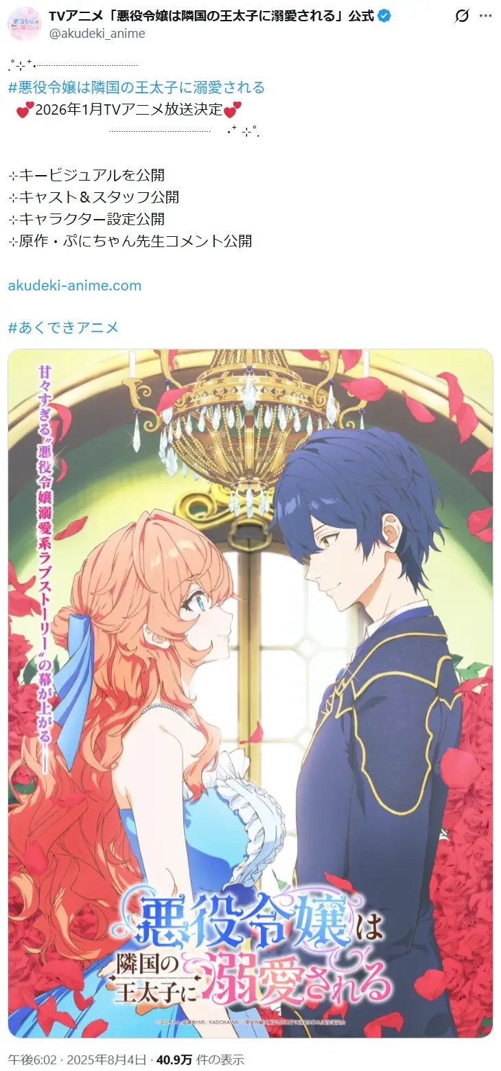 第6位：悪役令嬢は隣国の王太子に溺愛される（17票）