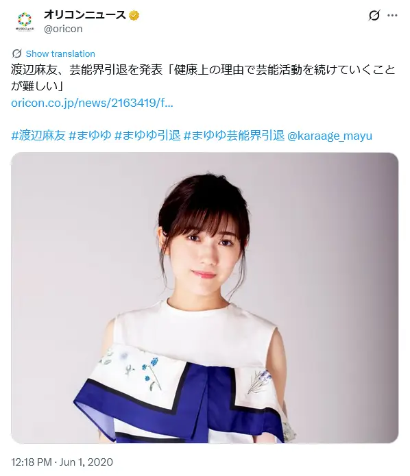 第3位：渡辺麻友（元AKB48）（110票）