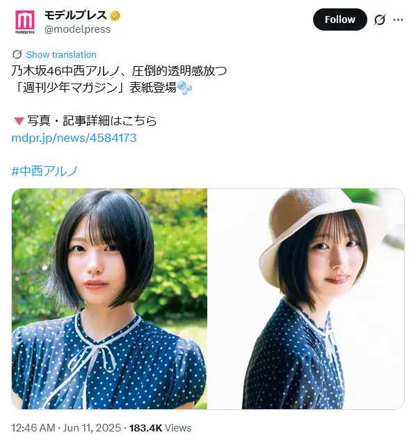 第9位:中西アルノ(5期生)(95票)