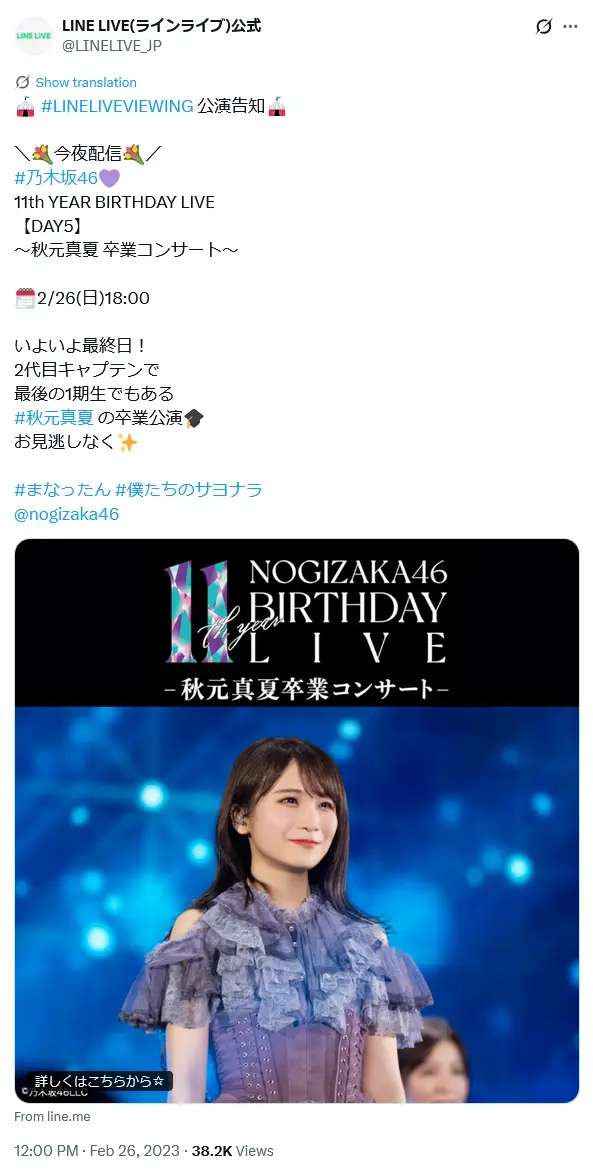 第8位：秋元真夏（2023年卒業）（106票）