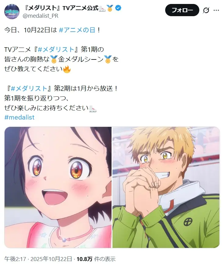 第10位：メダリスト　第1期（35票）