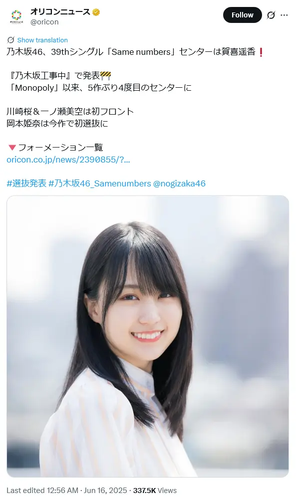 第7位：賀喜遥香（4期生）（97票）