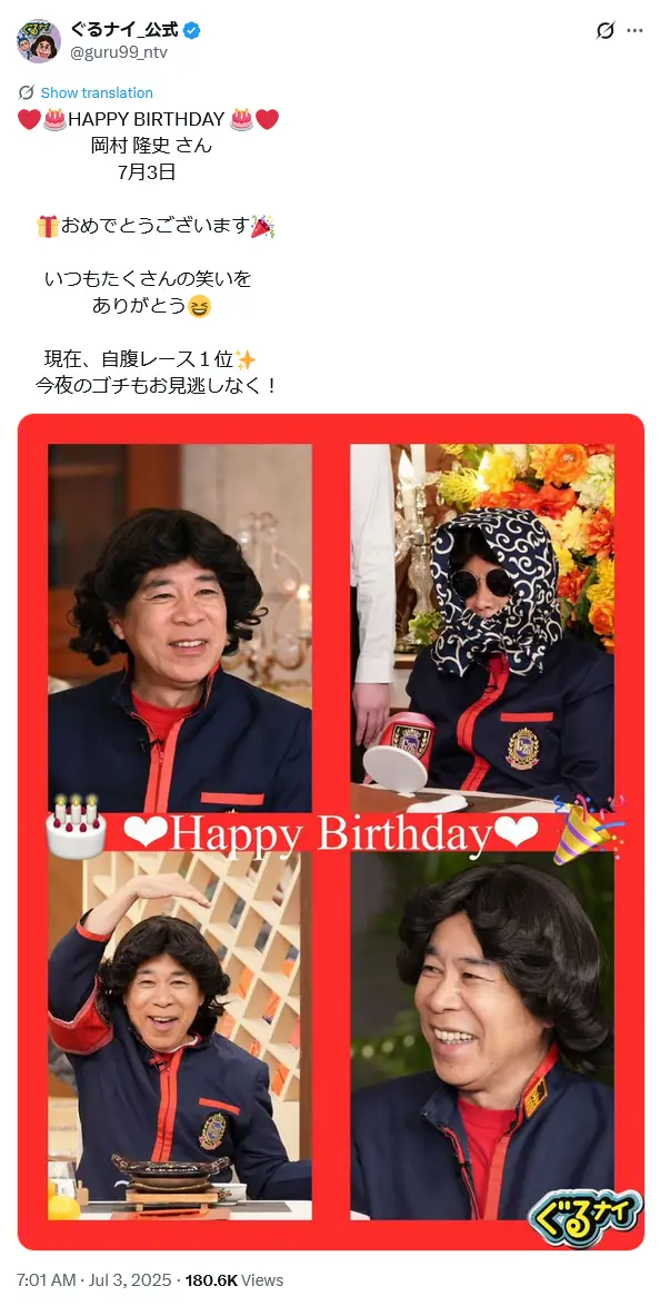 第2位:岡村隆史(ナインティナイン)(192票)