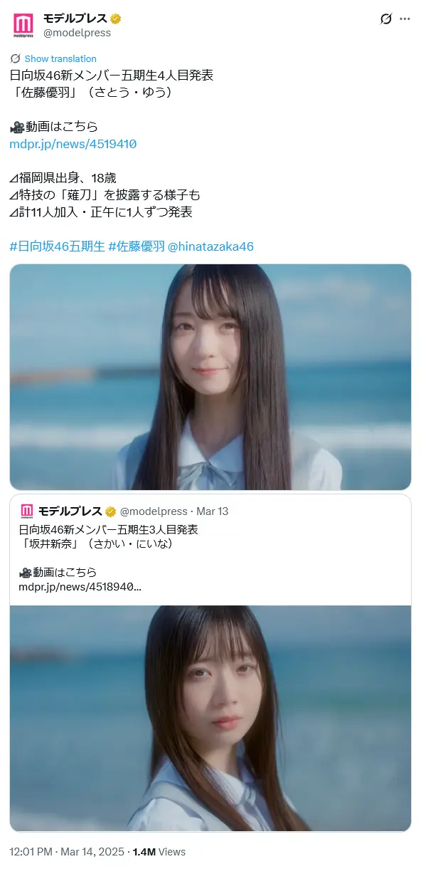 第6位:佐藤優羽(日向坂46)/19歳(113票)
