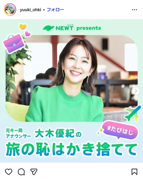 第9位：大木優紀（元テレビ朝日アナウンサー）／現：旅行会社勤務（91票）