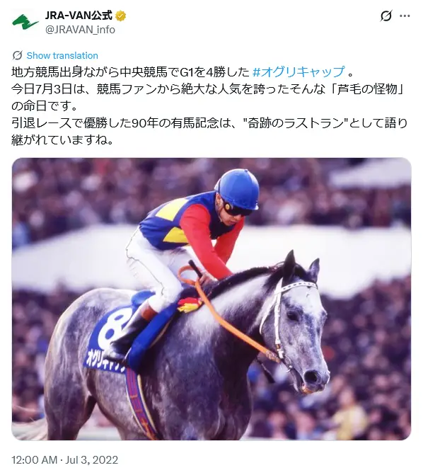 第1位：オグリキャップ（1988年、1990年）（1,158票）