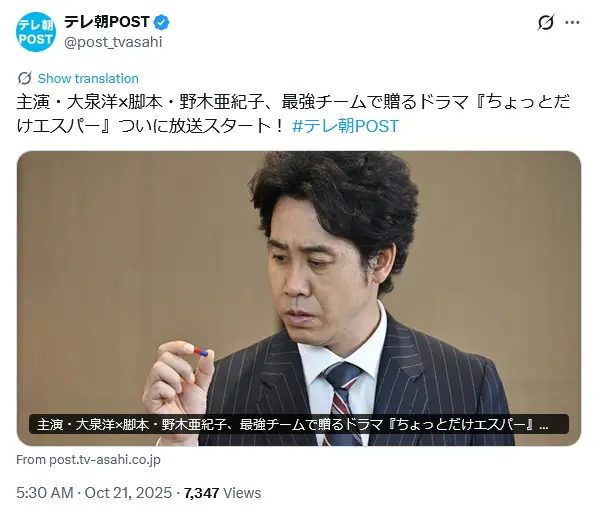 第8位:「ちょっとだけエスパー」大泉洋(101票)