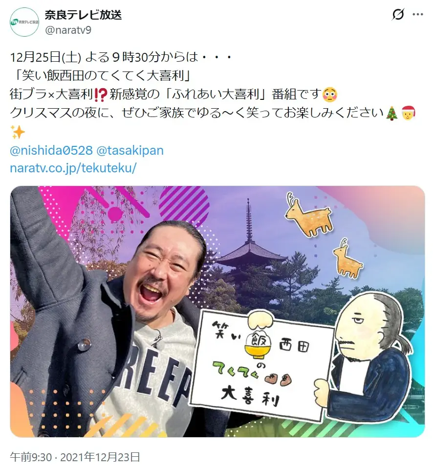 第10位：西田幸治（笑い飯）（127票）