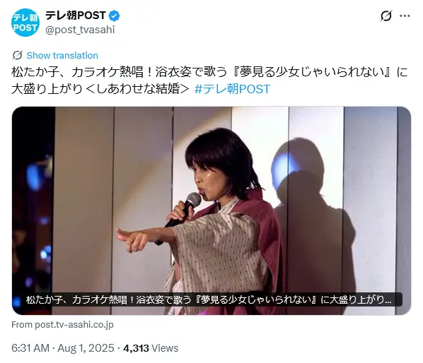 第5位：「しあわせな結婚」松たか子（116票）