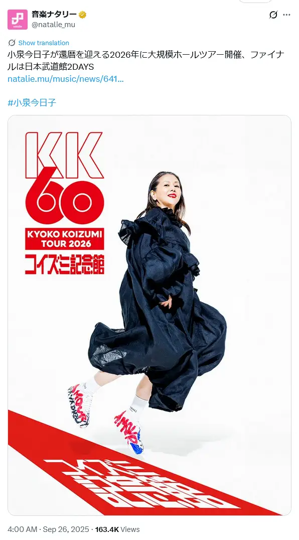 第1位:小泉今日子(933票)