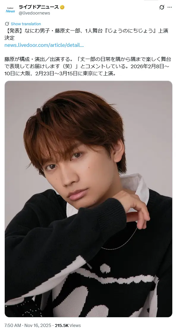 第4位:藤原丈一郎(772票)