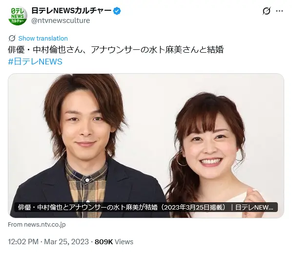 第9位:中村倫也/妻:水卜麻美(日本テレビアナウンサー)(181票)