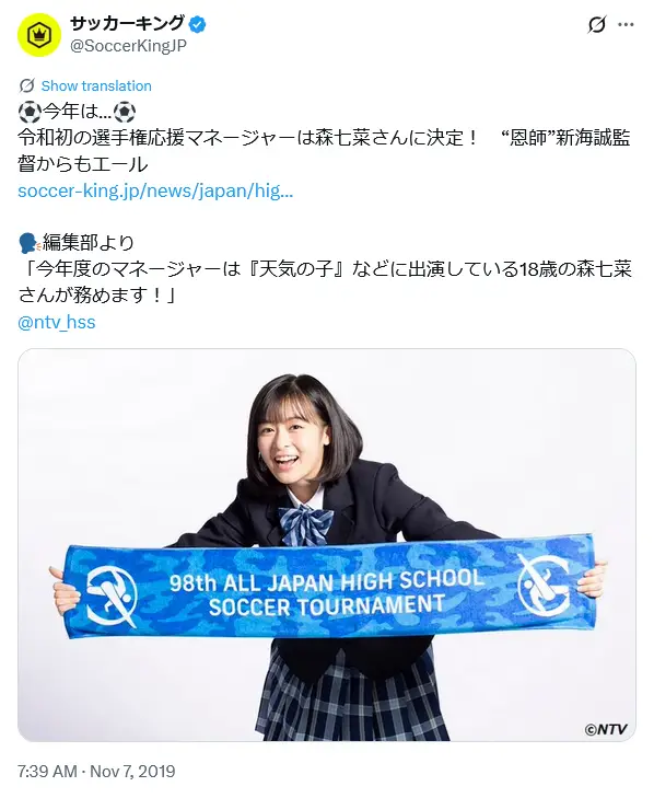 第6位：森七菜（2019年）（181票）