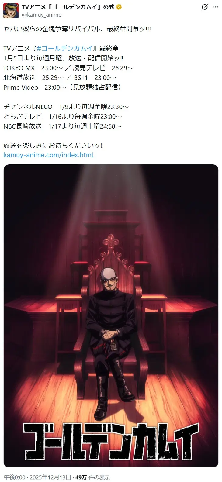 第8位：ゴールデンカムイ 最終章（15票）