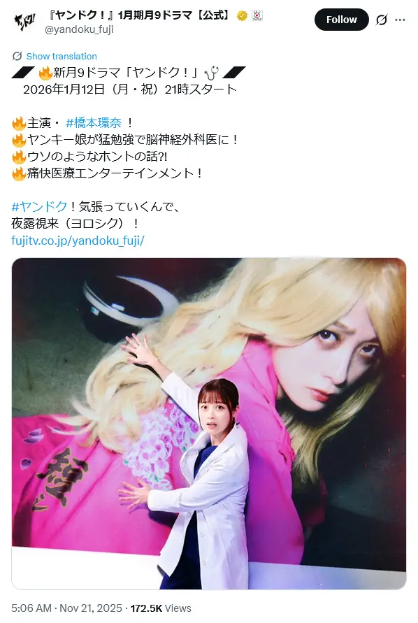 第9位：橋本環奈（118票）