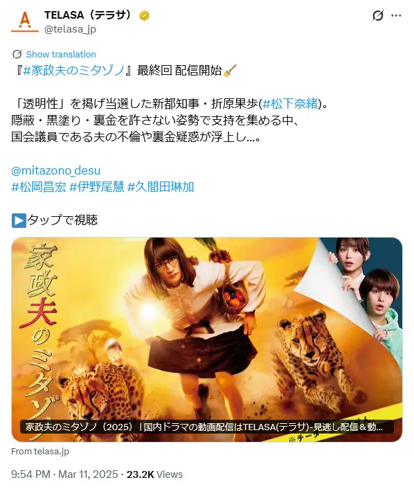 第5位:「家政夫のミタゾノ」松岡昌宏(105票)