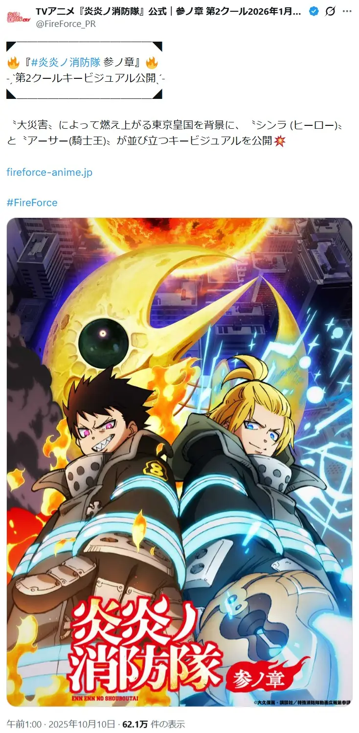 第10位：炎炎ノ消防隊 参ノ章 第2クール（13票）