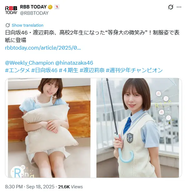 第5位:渡辺莉奈(日向坂46)/16歳(114票)