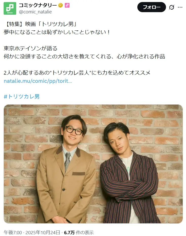 第10位:東京ホテイソン(2018年)(50票)