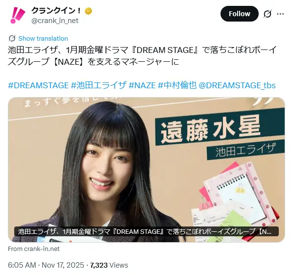 第5位：池田エライザ（127票）