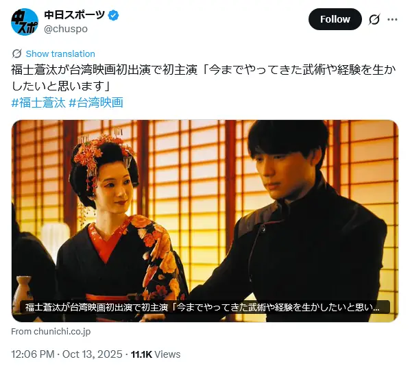 第4位：福士蒼汰（348票）