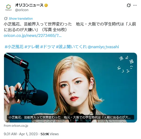 第4位：小芝風花（250票）