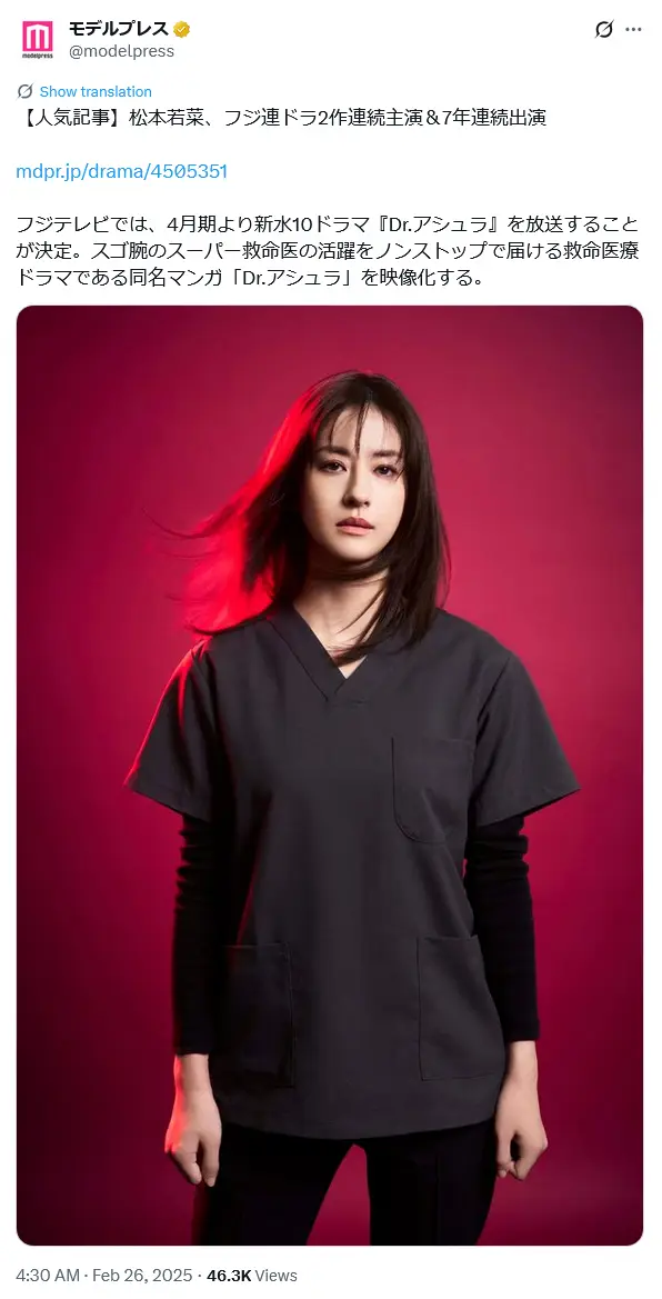 第7位：「Dr.アシュラ」松本若菜（107票）