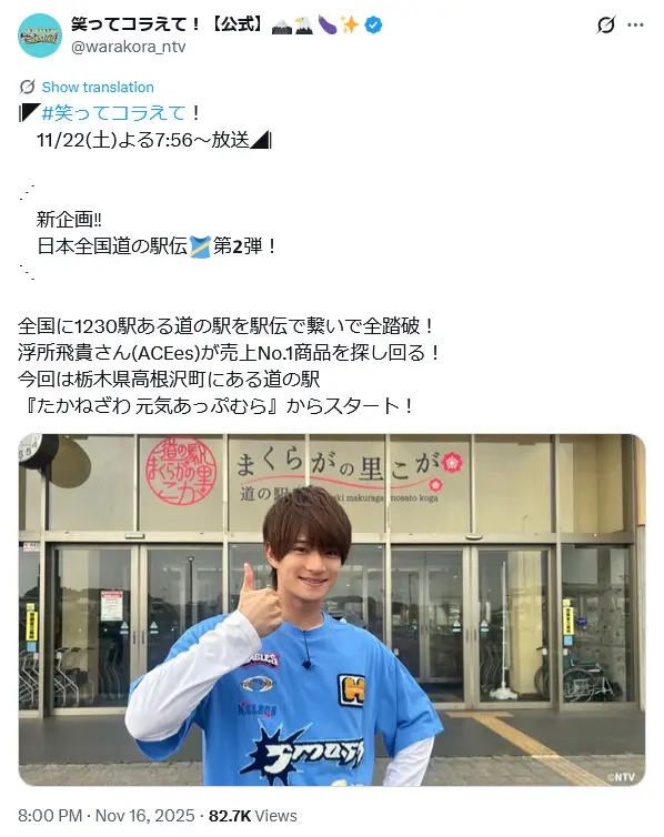 第1位：浮所飛貴（ACEes）（247票）