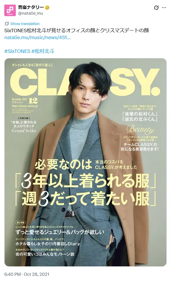 第2位：松村北斗（SixTONES）（102票）