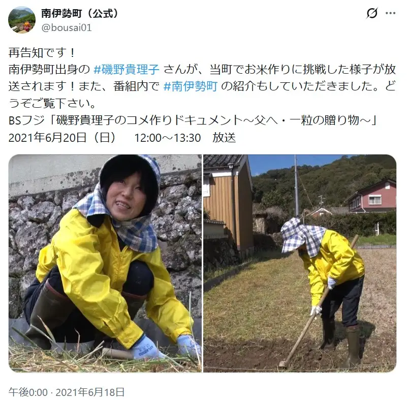 第5位：磯野貴理子（191票）