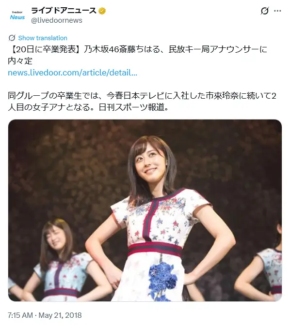 第10位：斎藤ちはる（2018年卒業）（92票）