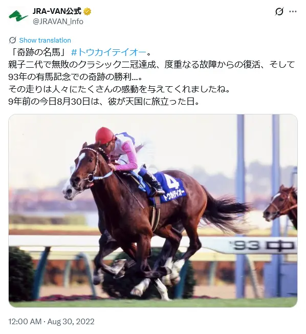 第4位：トウカイテイオー（1993年）（319票）