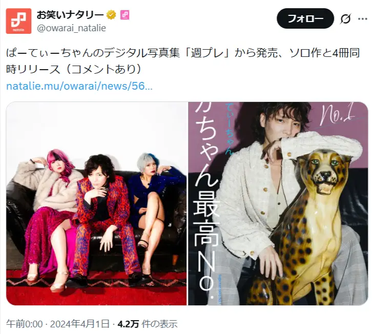 第7位：ぱーてぃーちゃん（2022年）（70票）