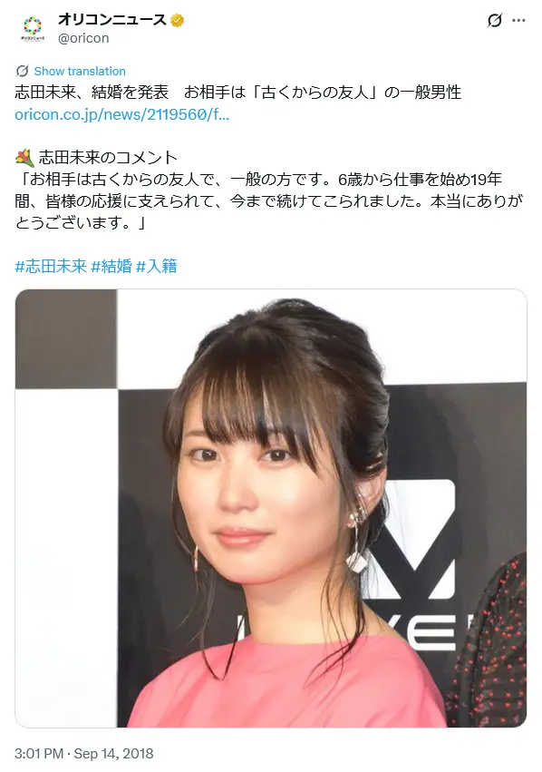 第7位:志田未来(96票)