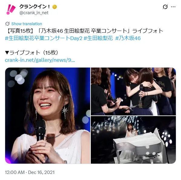 第4位：生田絵梨花（2021年卒業）（149票）