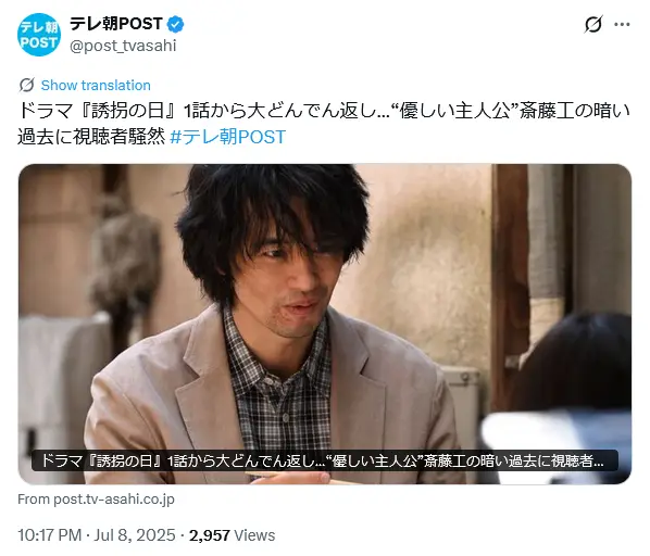 第10位:「誘拐の日」斎藤工(89票)