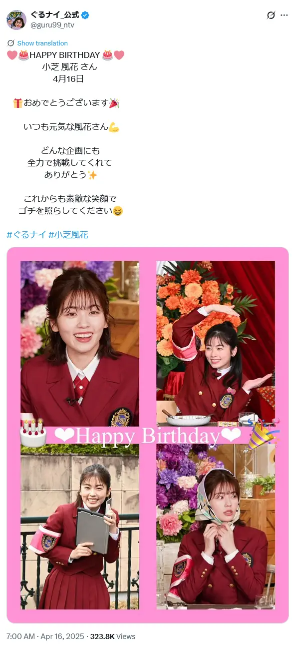 第1位:小芝風花(246票)