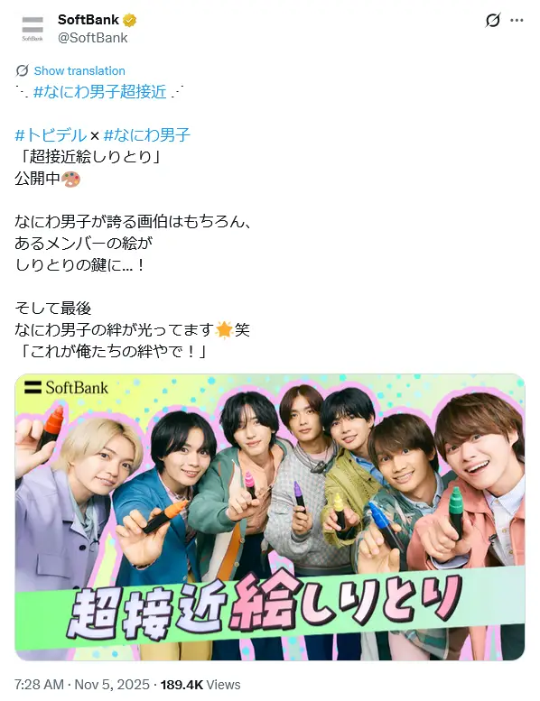 第4位：なにわ男子（219票）