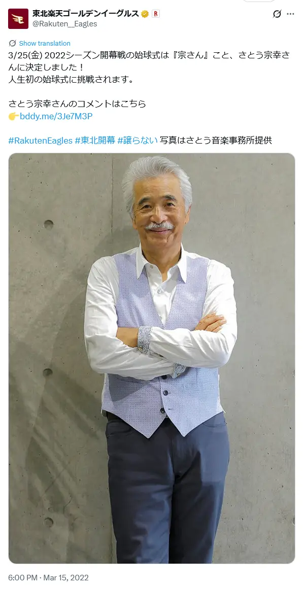 第9位:さとう宗幸(宮城)(286票)