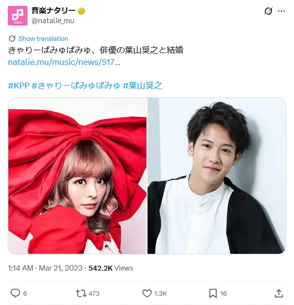 第4位:きゃりーぱみゅぱみゅ/夫:葉山奨之(105票)