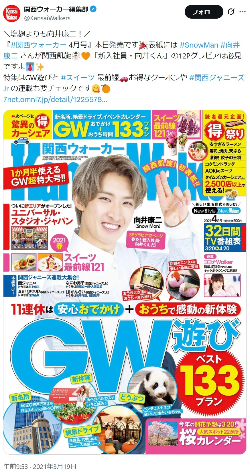 第6位：向井康二（Snow Man）（173票）