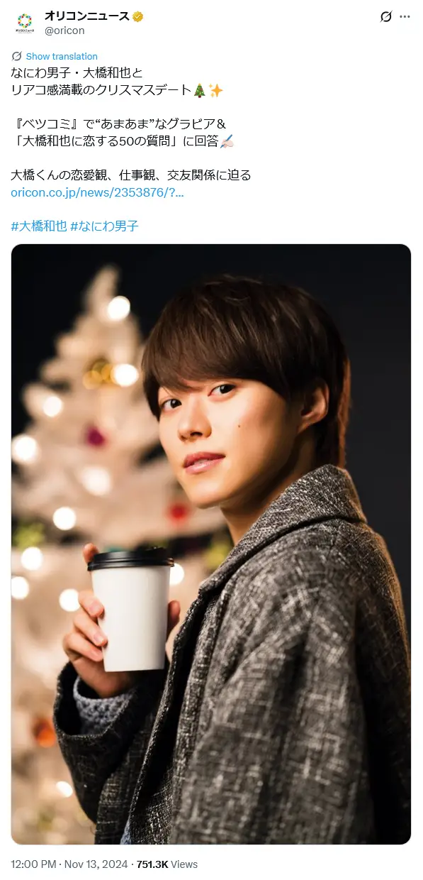 第7位：大橋和也（なにわ男子）（50票）