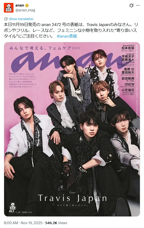 第9位:Travis Japan(158票)