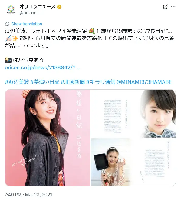 第1位:浜辺美波(710票)